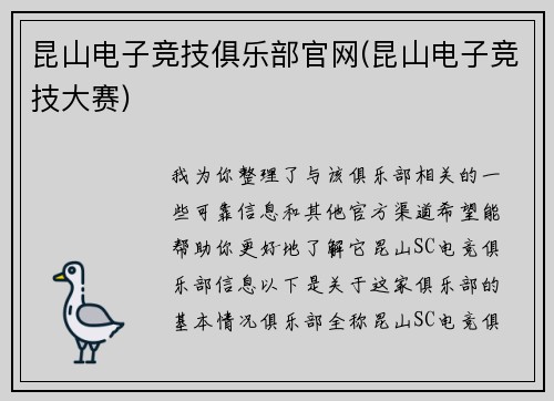昆山电子竞技俱乐部官网(昆山电子竞技大赛)